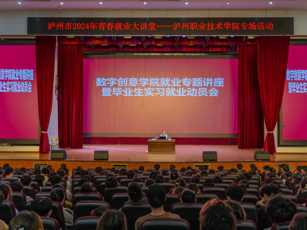 太阳成集团tyc33455cc成功举办就业专题讲座暨毕业生实习就业动员会